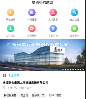 钢结构开云体育 开云平台招聘网(图1)