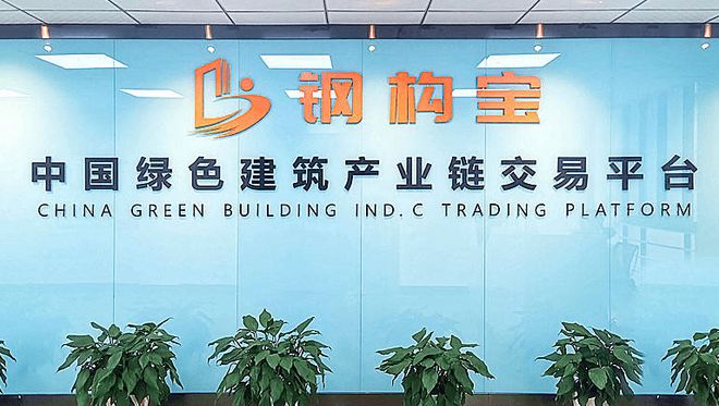 Kaiyun 开云体育巨丰钢结构以共富共享为愿景携手钢构宝加速振兴产业新动能(图3)