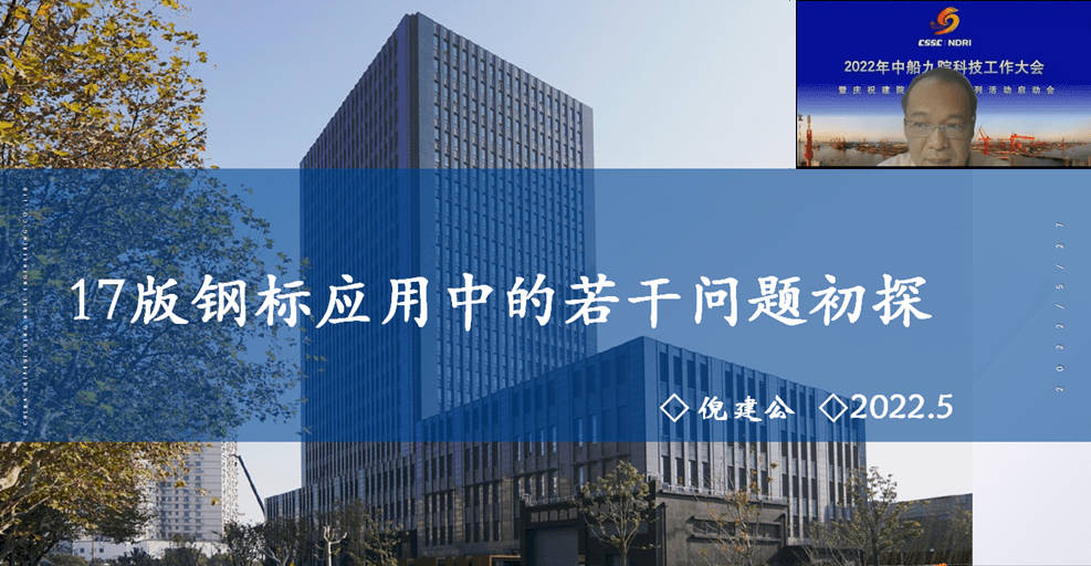 Kaiyun 开云科技周专题讲座 钢结构设计、智能行车、教育建筑、生态修复、排水系统思维、海工智能组对(图2)