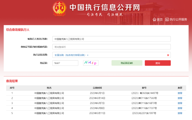 违法分包！中建八局被罚186万开云体育 开云官网元(图2)