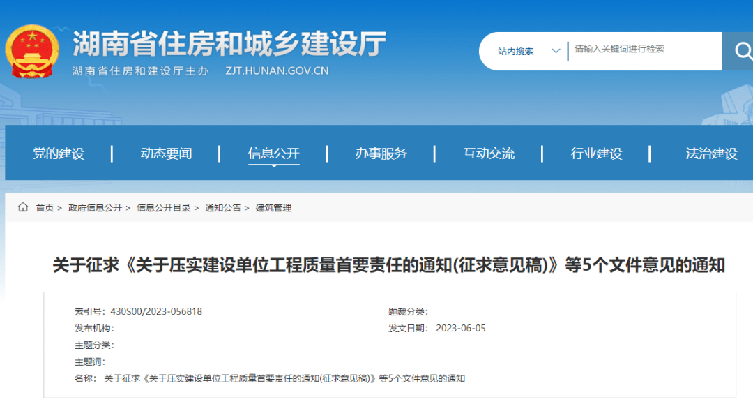 建设单位负首责！项目负责人终身责任！开云 开云体育官网(图6)