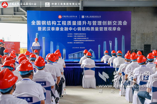 全国钢结构工程开云APP 开云官网入口质量提升与管理创新交流会在武汉召开(图1)