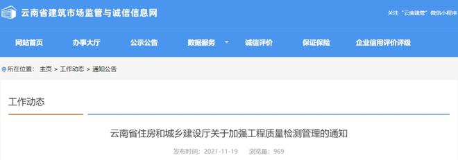 开云体育 Kaiyun.com 官网入口严格落实不合格检测结果报告制度、建立检测试样留置制度这地发布关于加强工程质量管理的通知(图1)