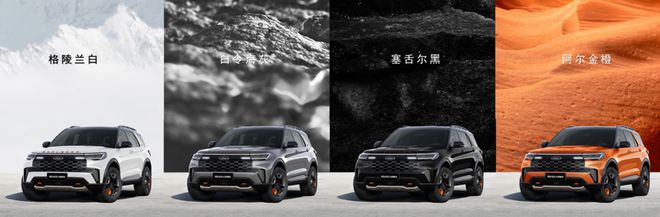 一开云APP 开云官网入口步到位的“穿越神器”福特探险者昆仑巅峰版(图3)