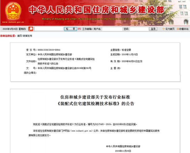 开云APP 开云官网入口《装配式住宅建筑检测技术标准》2020年6月1日实施！(图2)