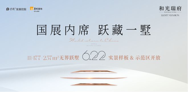 于Kaiyun 开云体育中央别墅区塑造全新城市生活空间 和光瑞府无界跃墅实景样板开放(图1)