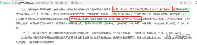 Kaiyun 开云重磅装配式钢结构农房最高补500元㎡补贴力度之大实属罕见(图2)