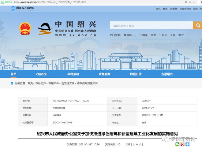 Kaiyun 开云重磅装配式钢结构农房最高补500元㎡补贴力度之大实属罕见(图1)
