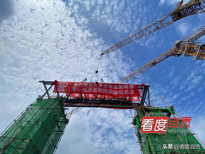 Kaiyun 开云自贡高铁东站钢结构管桁架首件吊装顺利完成(图3)