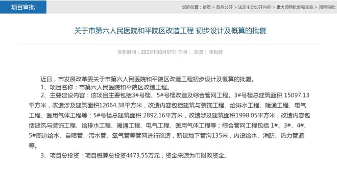 开云体育 开云官网8月沈阳发改委批复了这些项目！涉及学校、(图1)