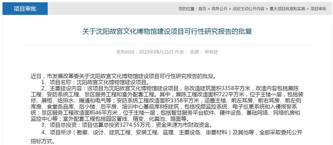 开云体育 开云官网8月沈阳发改委批复了这些项目！涉及学校、(图2)