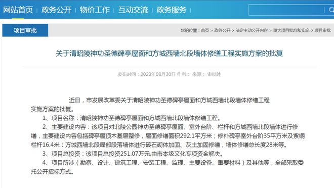 开云体育 开云官网8月沈阳发改委批复了这些项目！涉及学校、(图4)