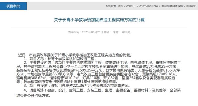 开云体育 开云官网8月沈阳发改委批复了这些项目！涉及学校、(图3)