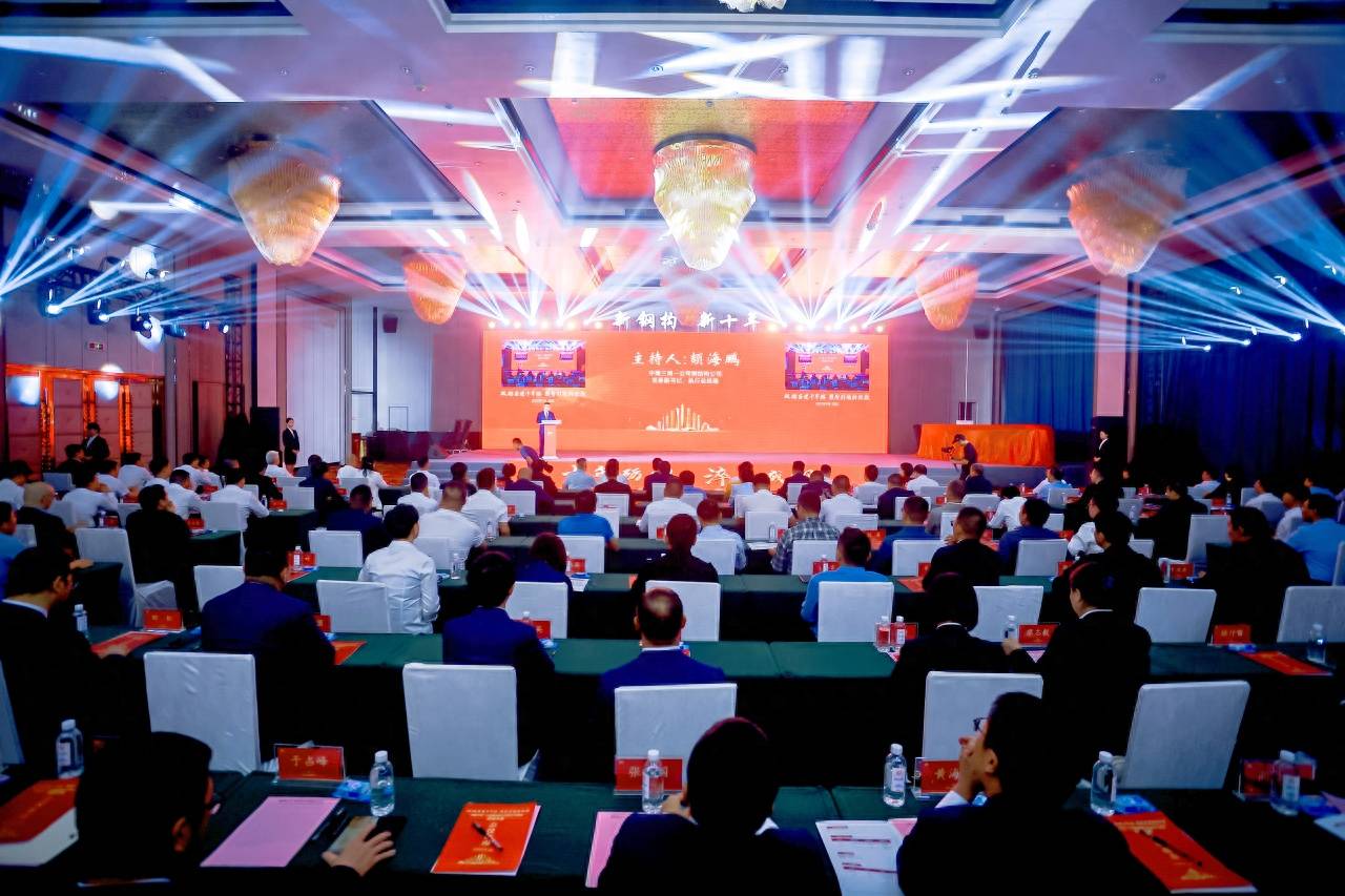 开云APP 开云官网入口中建三局一公司钢结构公司成立10周年总结大会在汉召开(图1)
