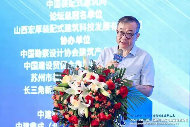 2023第三届装配式钢结构建筑发展论坛在苏州圆满落幕Kaiyun 开云(图5)