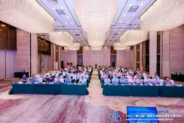 2023第三届装配式钢结构建筑发展论坛在苏州圆满落幕Kaiyun 开云(图1)