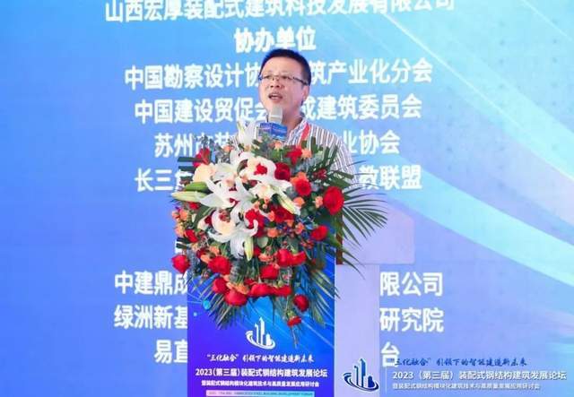 2023第三届装配式钢结构建筑发展论坛在苏州圆满落幕Kaiyun 开云(图9)