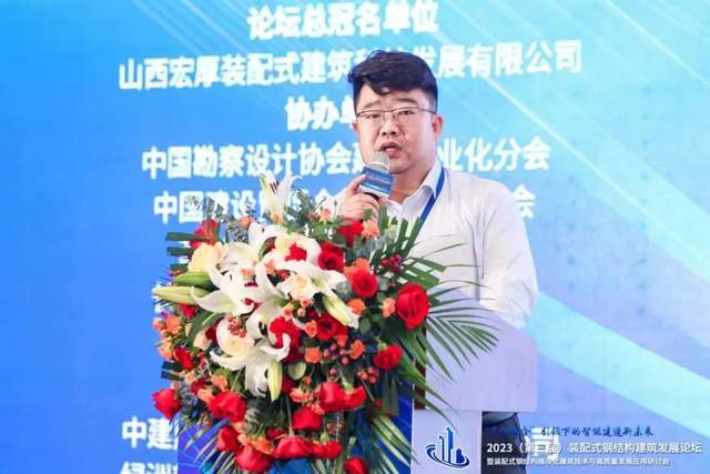 2023第三届装配式钢结构建筑发展论坛在苏州圆满落幕Kaiyun 开云(图11)