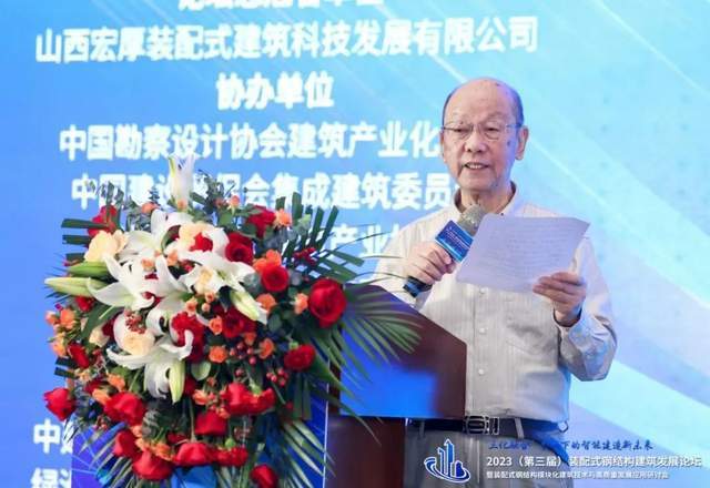 2023第三届装配式钢结构建筑发展论坛在苏州圆满落幕Kaiyun 开云(图6)