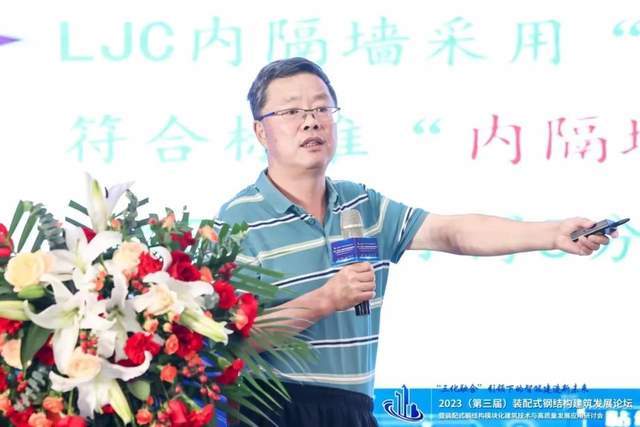 2023第三届装配式钢结构建筑发展论坛在苏州圆满落幕Kaiyun 开云(图15)