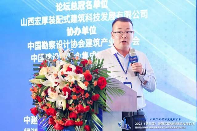2023第三届装配式钢结构建筑发展论坛在苏州圆满落幕Kaiyun 开云(图13)