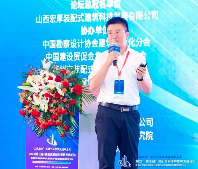 2023第三届装配式钢结构建筑发展论坛在苏州圆满落幕Kaiyun 开云(图19)