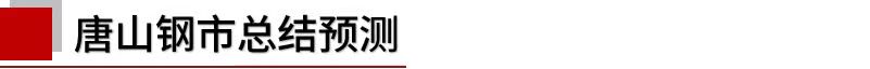 Mysteel晚报：唐山钢坯价格上调 调坯型钢成交突破14万吨开云 开云体育官网(图1)
