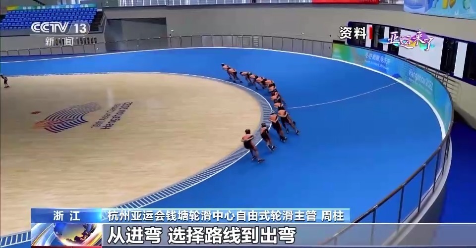 形似“旋风陀螺”！走进杭州钱塘开云 开云体育平台轮滑中心亚运轮滑馆(图3)