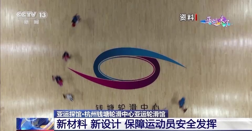 形似“旋风陀螺”！走进杭州钱塘开云 开云体育平台轮滑中心亚运轮滑馆(图5)