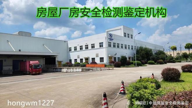 开云 开云体育平台泉州市房屋建筑结构安全鉴定 厂房结构可靠度鉴定机构(图2)
