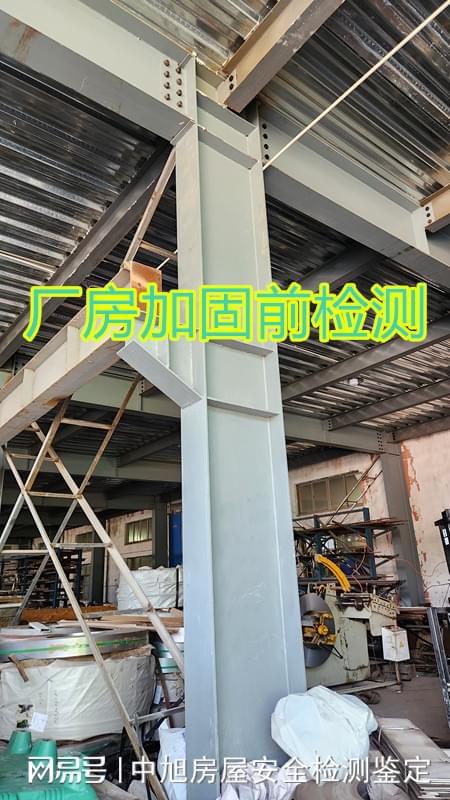 莆田市钢结构厂开云 开云体育平台房安全检测报告 第三方厂房改造安全检测(图4)