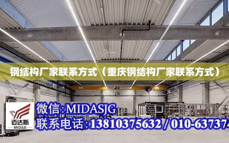 开云体育 开云平台钢结构厂家联系方式（重庆钢结构厂家联系方式）(图1)