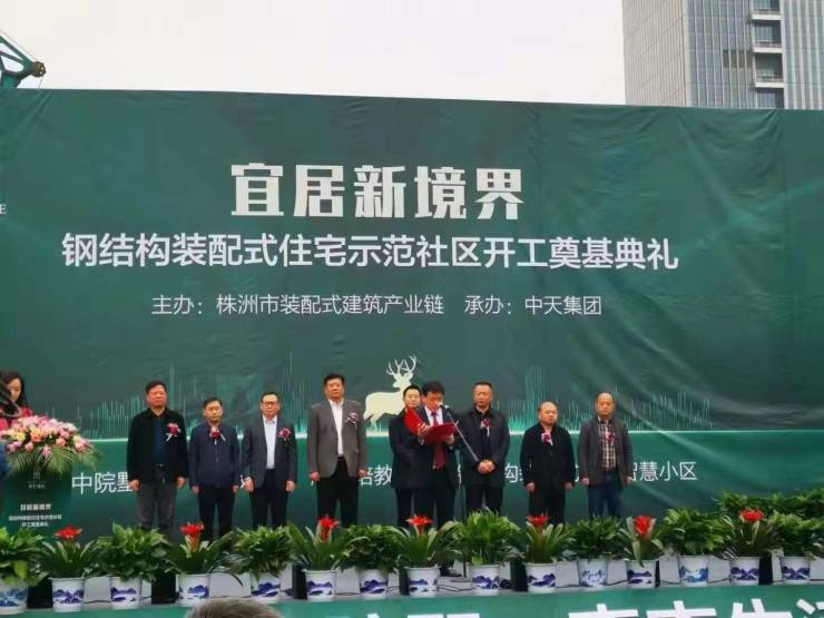 湖南省排名前列钢结构装配式住开云体育 开云官网宅示范社区开工(图1)