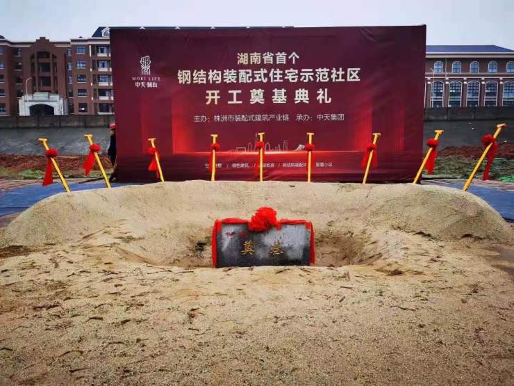 湖南省排名前列钢结构装配式住开云体育 开云官网宅示范社区开工(图2)