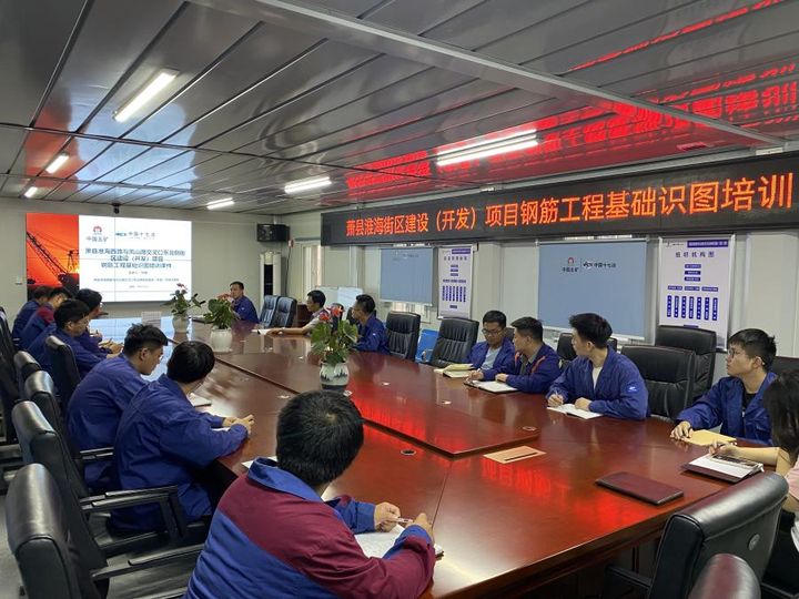 开云体育 Kaiyun.com 官网入口十七冶萧县淮海凤山项目部组织钢筋结构识图培训(图1)
