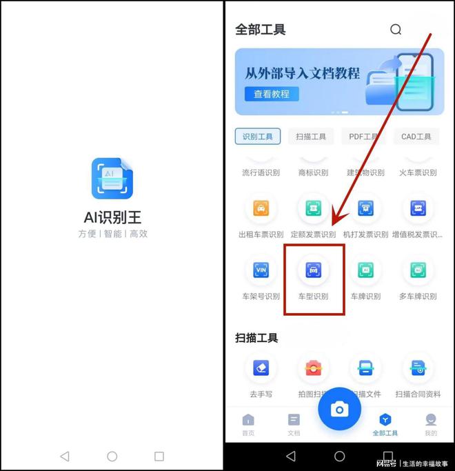 开云APP 开云官网入口扫一扫内饰图片识别车型的APP推荐？试试这些识别工具(图1)