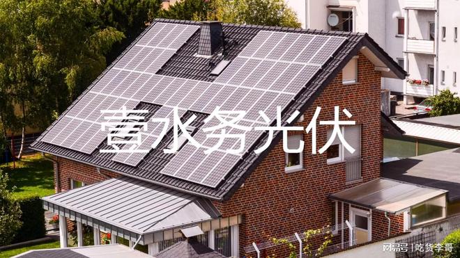 分布式光伏上网壹开云体育 开云官网水务环保(图1)