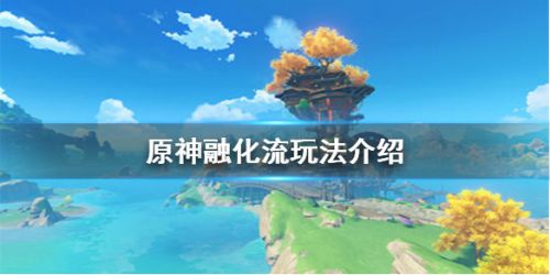 原神16甘雨融化流Kaiyun 开云体育玩法攻略 融化流阵容装备搭配推荐(图1)