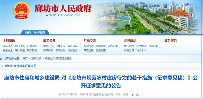 Kaiyun 开云体育新措施！北三县村里有宅基地的注意了(图1)