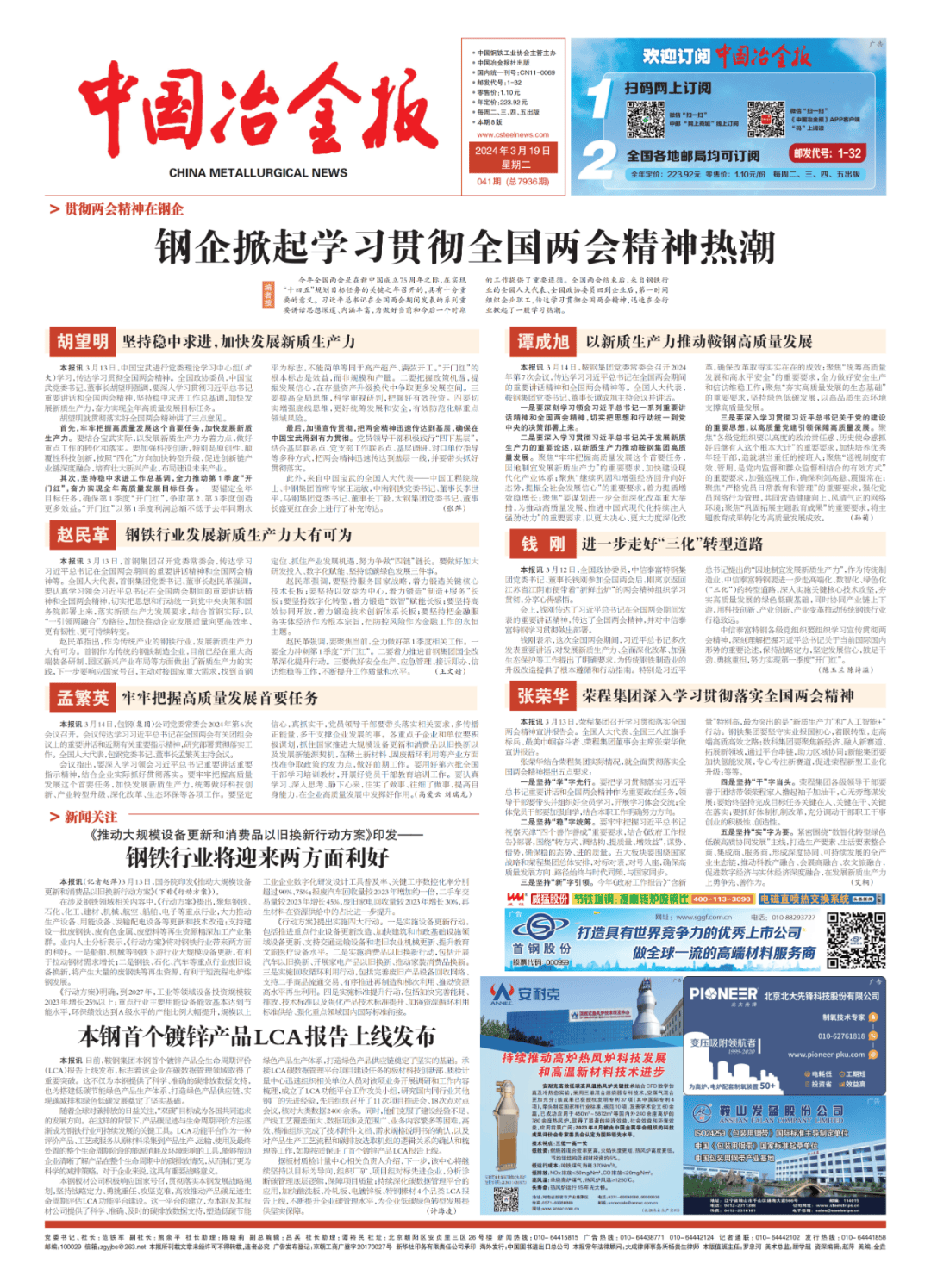 【钢钢看见】钢铁行业将迎来两方面利好；本钢首开云APP 开云官网入口个镀锌产品LCA报告上线发布(图1)