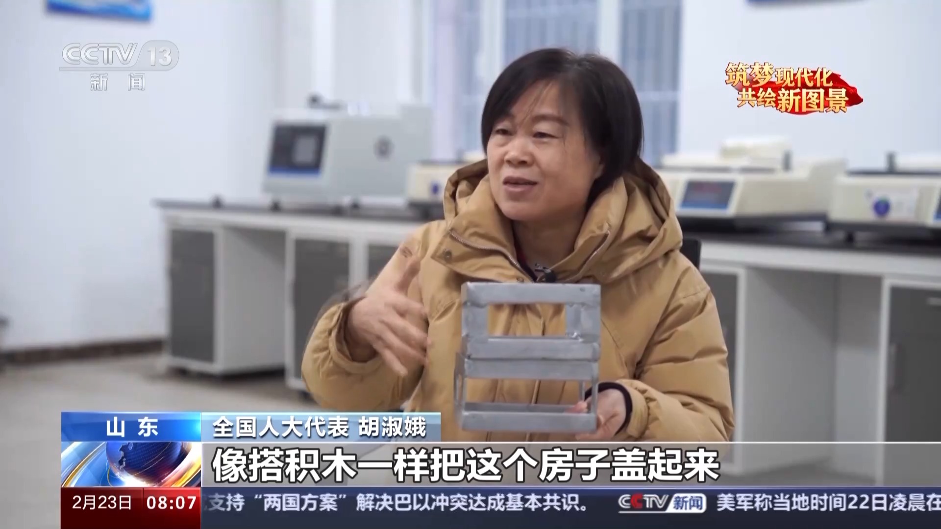 开云 开云体育官网履职一年间丨把论文写在祖国大地上！钢铁专家调研钢结构住宅建设难点(图1)