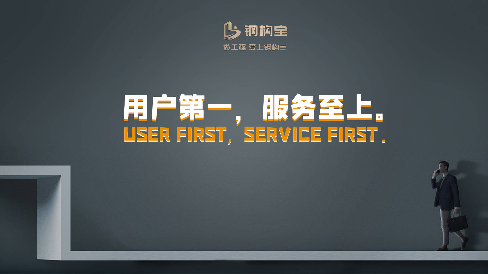 Kaiyun 开云深圳市战匠钢结构工程有限公司入驻钢构宝互联网+模式带动企业高速发展(图4)