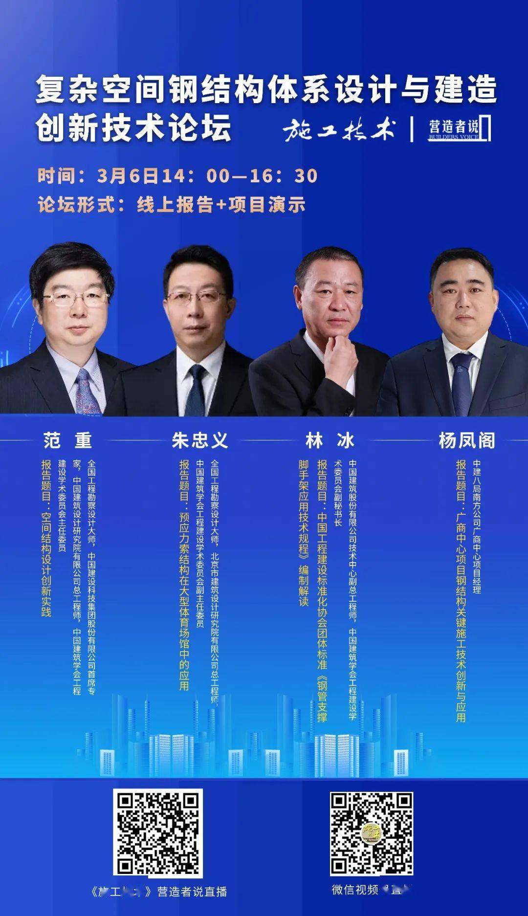 开云 开云体育官网施工技术 【3月6日14：00】复杂空间钢结构体系设计与建造创新技术论坛(图5)