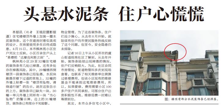 开云体育 开云平台吓人！常熟有个小区钢从天降？46个钢结构悬在头顶……(图2)