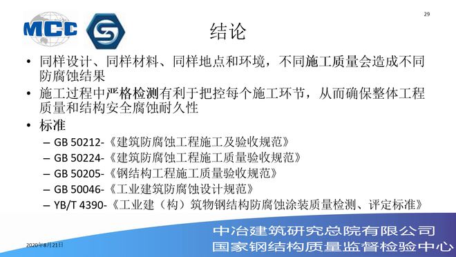 Kaiyun 开云体育中国钢结构协会专家王东林：涂装助力钢结构建筑防腐工程(图5)