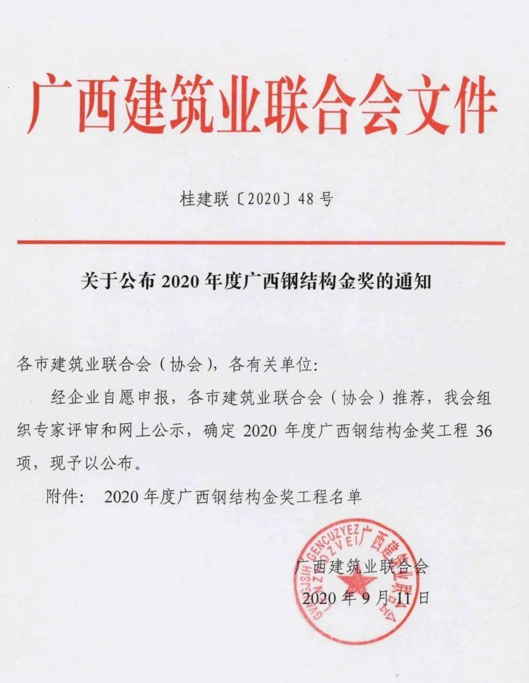 Kaiyun 开云公司两个项目荣获“广西钢结构金奖”(图1)